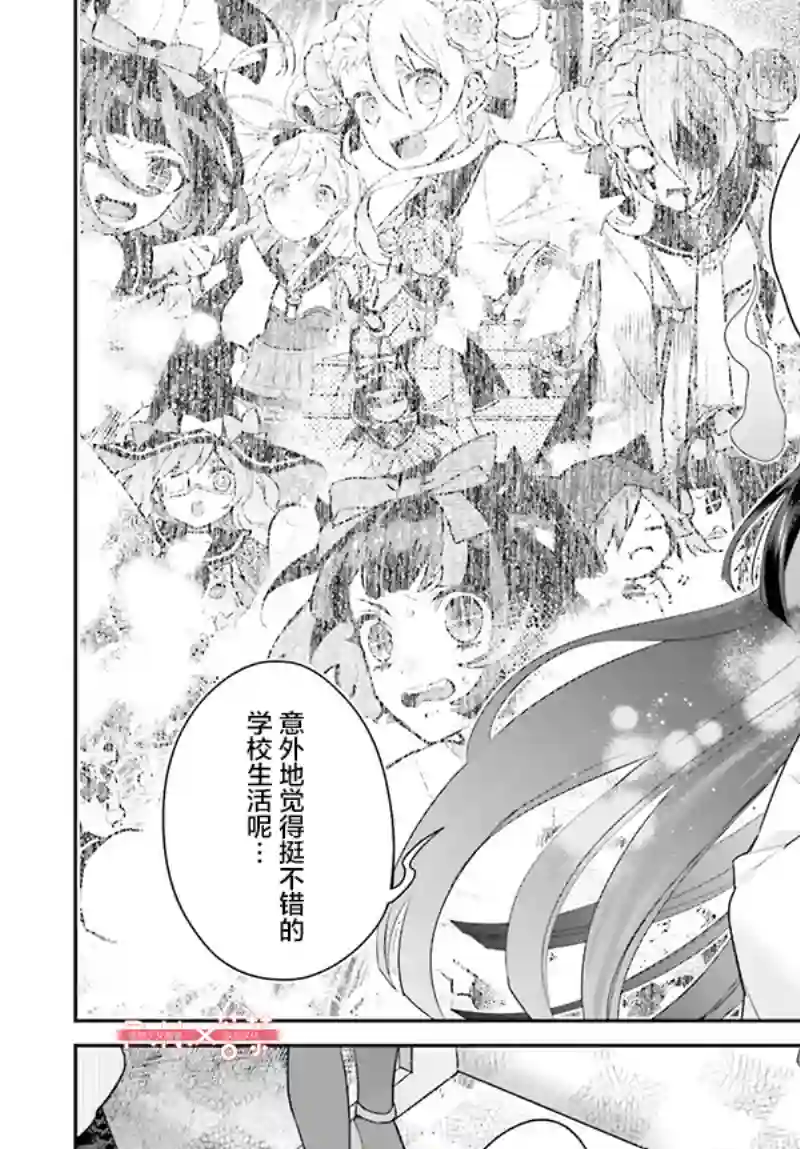 怪物少女图鉴第29话