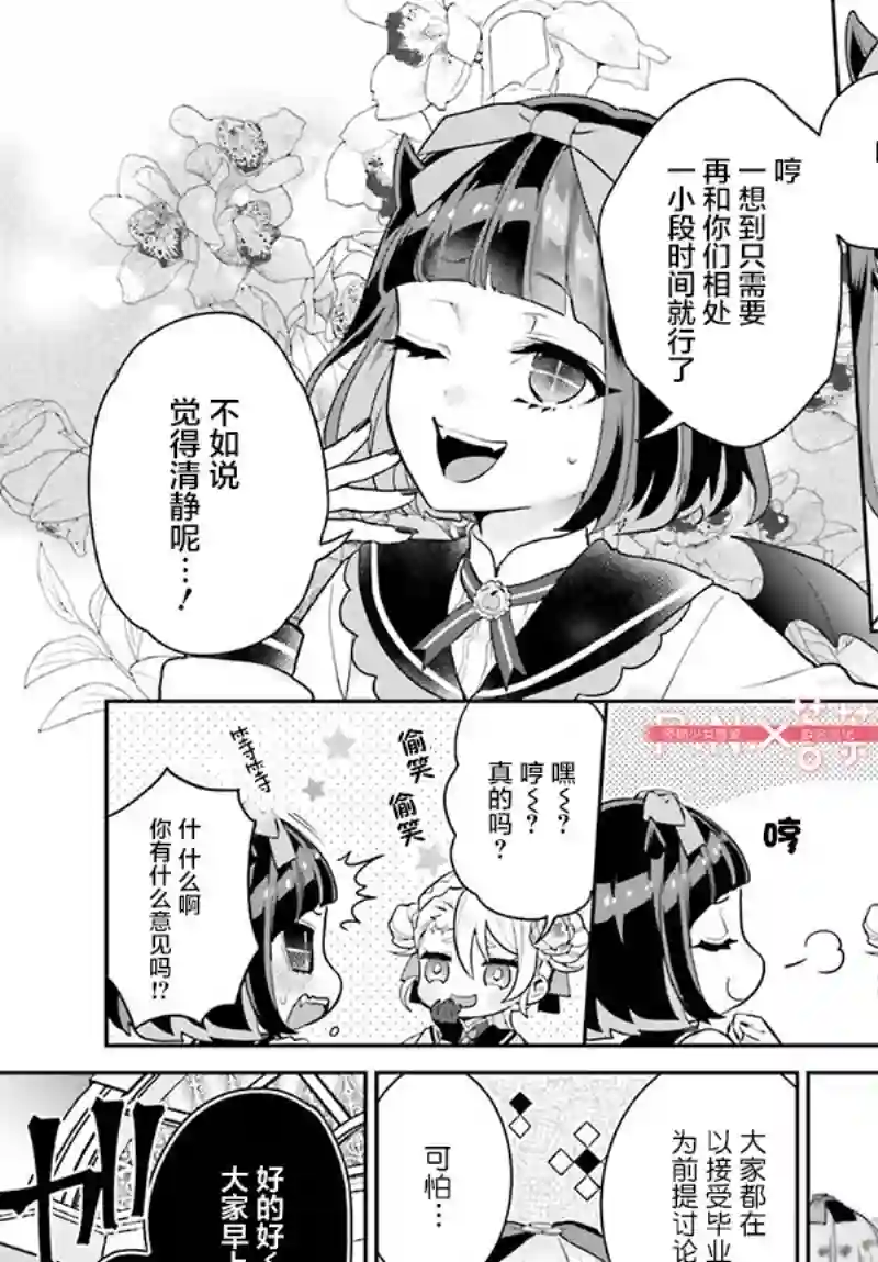 怪物少女图鉴第29话