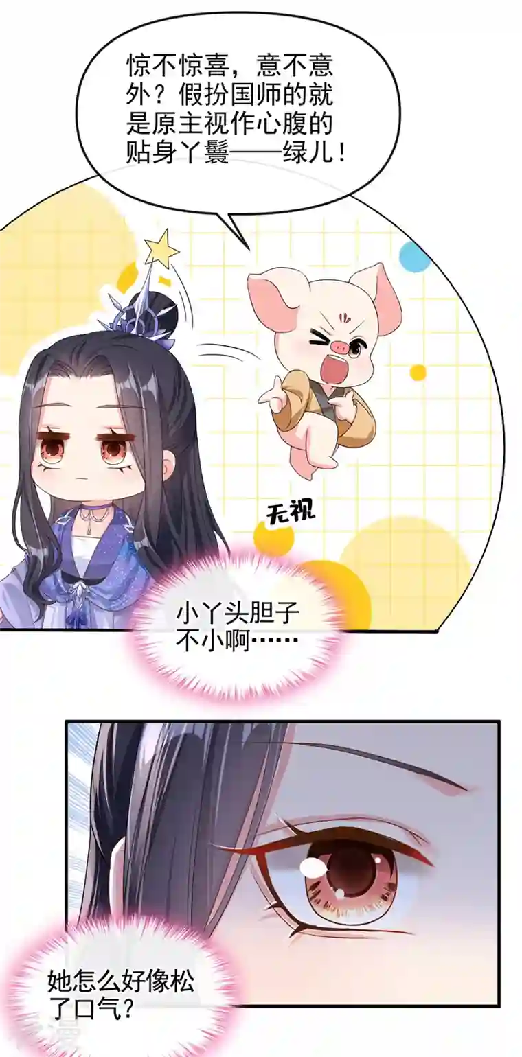 快穿系统：反派大佬不好惹第135话 这丫头胆子不小！