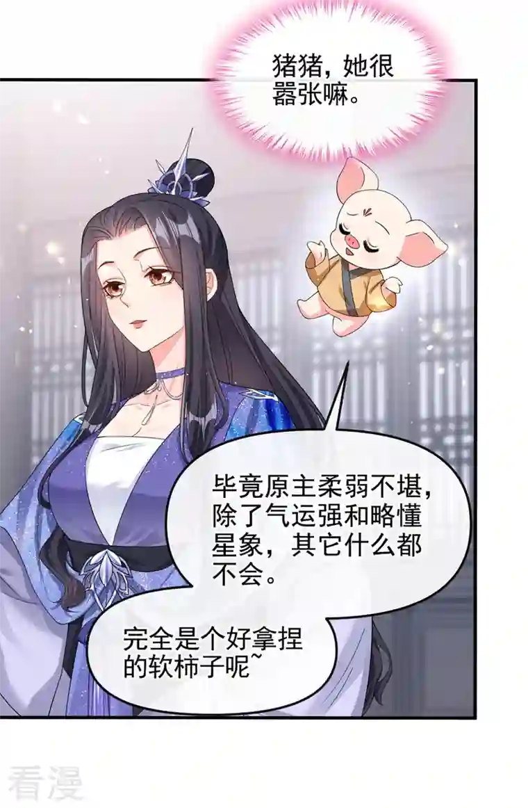 快穿系统：反派大佬不好惹第135话 这丫头胆子不小！