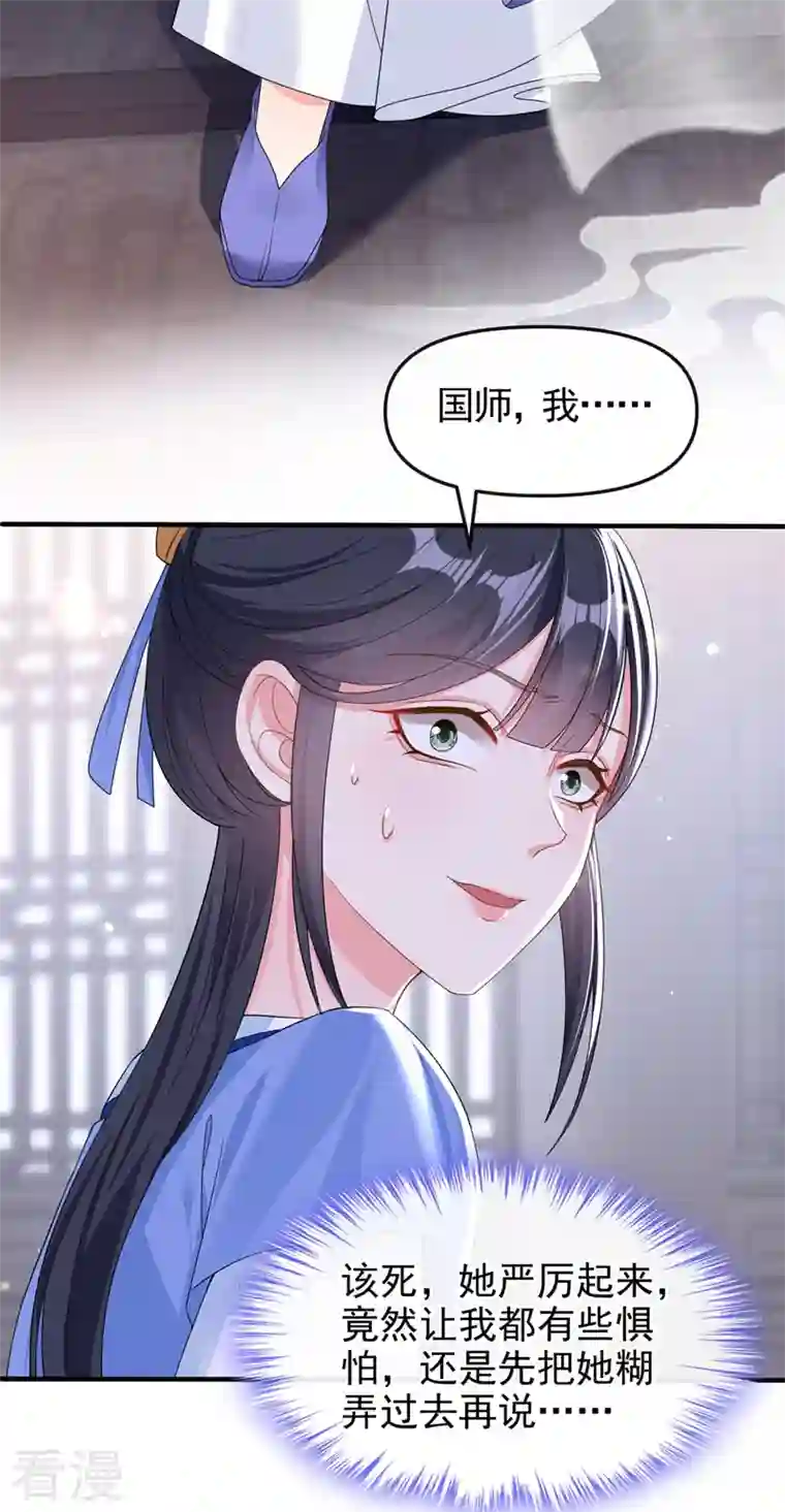 快穿系统：反派大佬不好惹第135话 这丫头胆子不小！