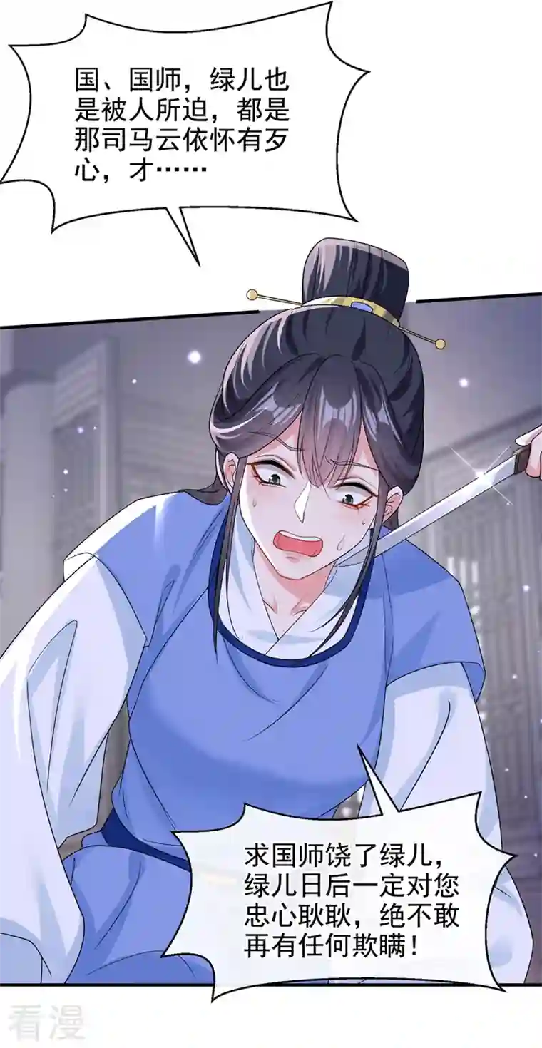 快穿系统：反派大佬不好惹第135话 这丫头胆子不小！