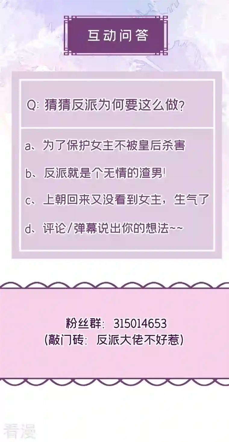 快穿系统：反派大佬不好惹第135话 这丫头胆子不小！