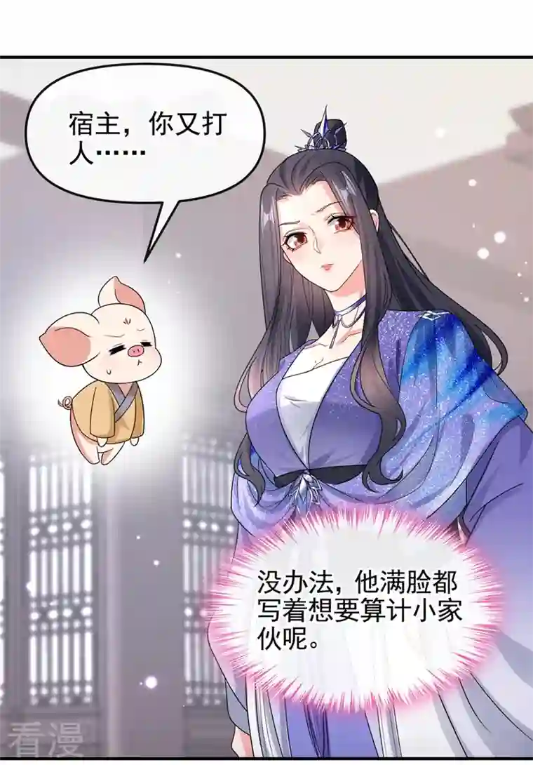 快穿系统：反派大佬不好惹第135话 这丫头胆子不小！