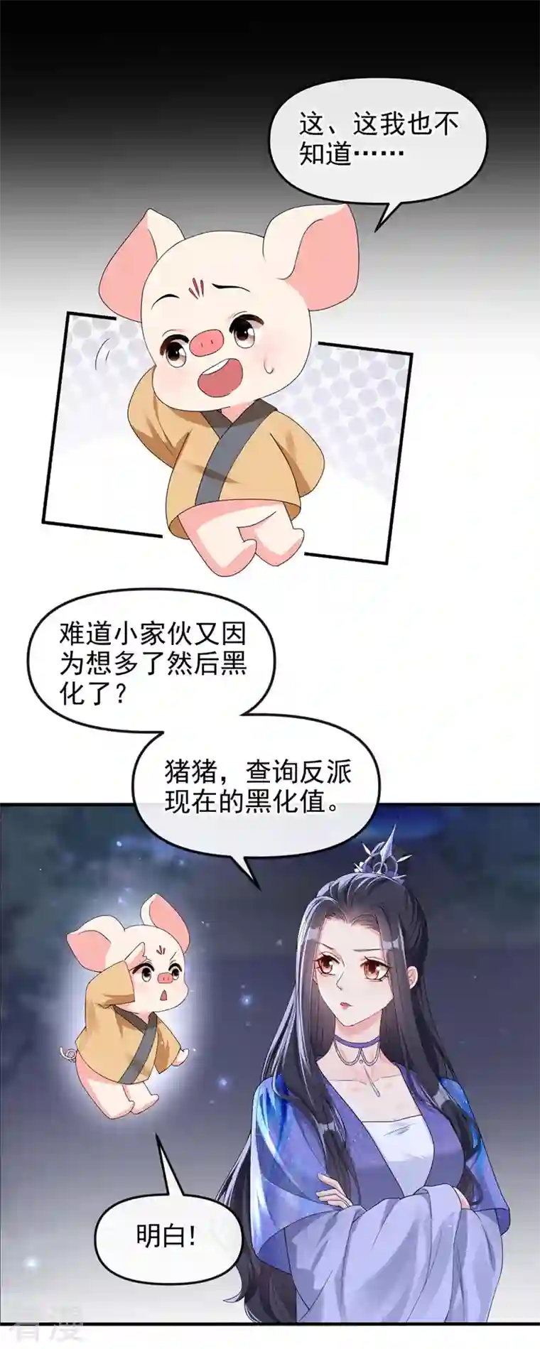 快穿系统：反派大佬不好惹第136话 反派又黑化了？