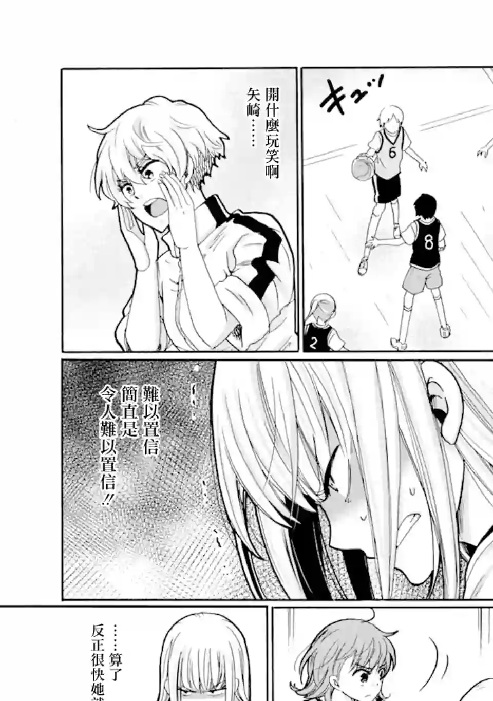 是欺凌者有错、还是被欺凌者有错？第17.1话