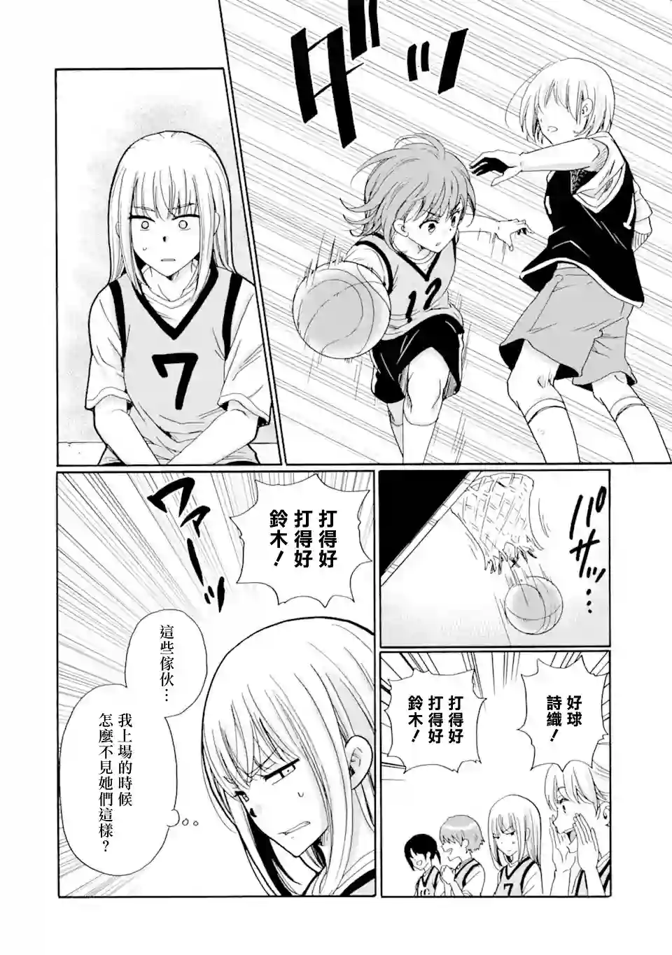 是欺凌者有错、还是被欺凌者有错？第17.1话