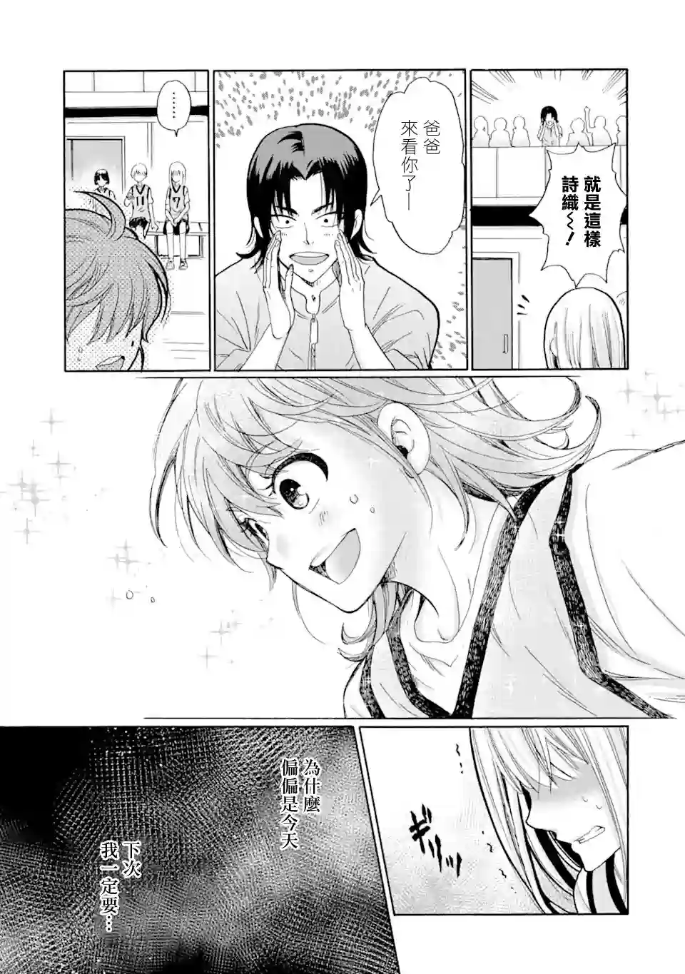 是欺凌者有错、还是被欺凌者有错？第17.1话