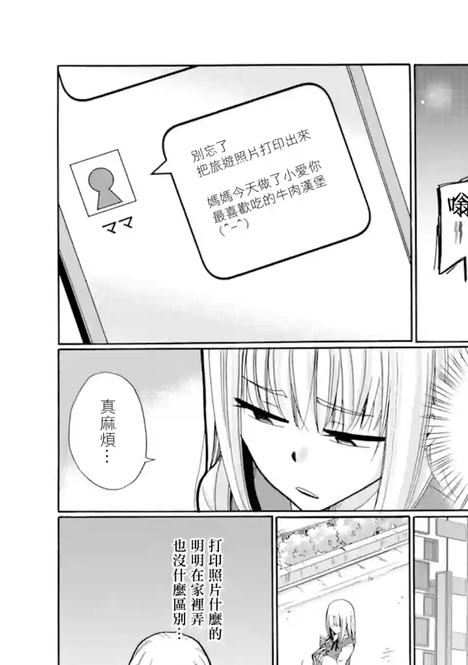 是欺凌者有错、还是被欺凌者有错？第17.1话