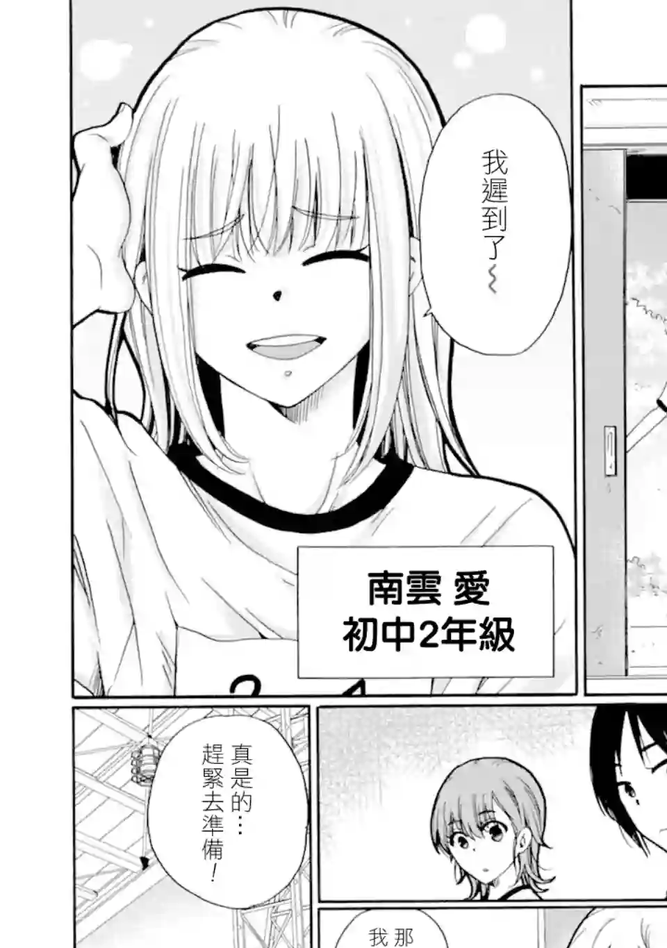 是欺凌者有错、还是被欺凌者有错？第17.1话