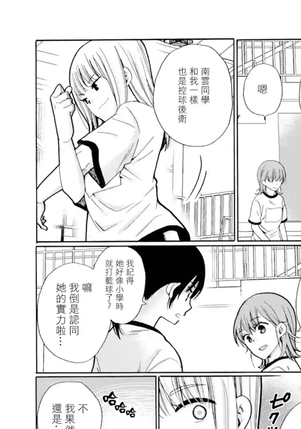 是欺凌者有错、还是被欺凌者有错？第17.1话
