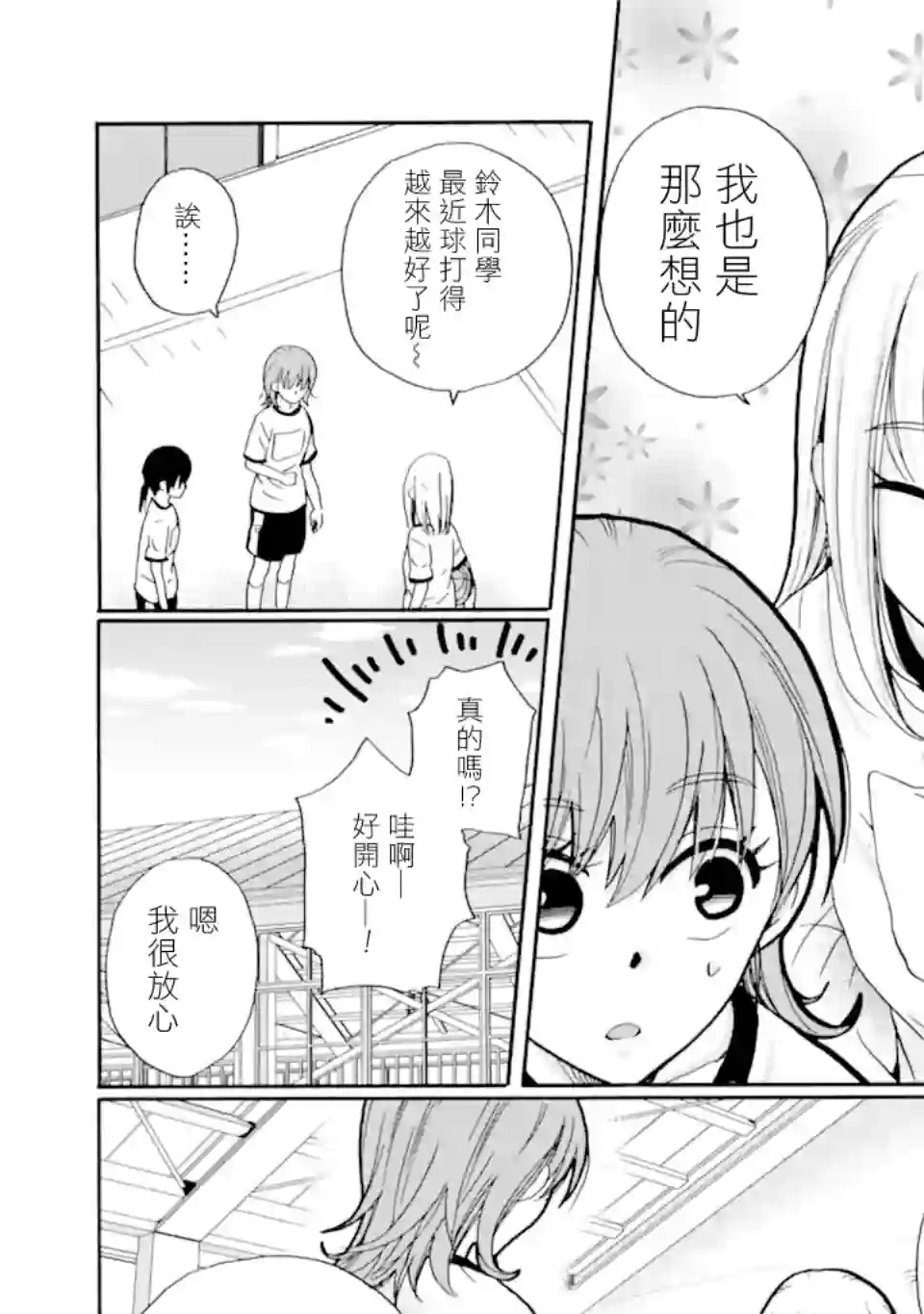 是欺凌者有错、还是被欺凌者有错？第17.1话