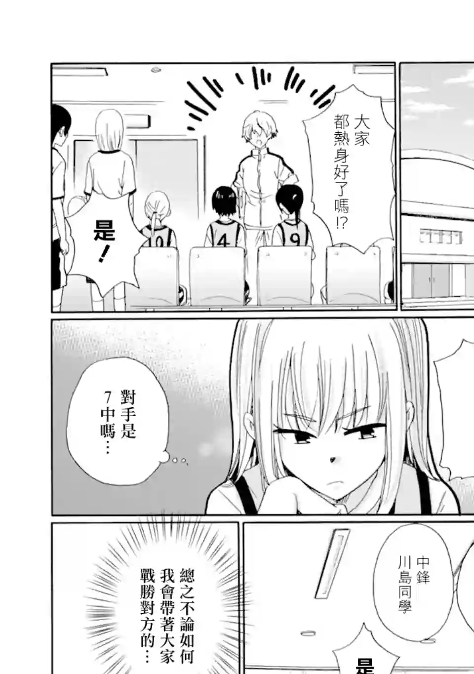 是欺凌者有错、还是被欺凌者有错？第17.1话