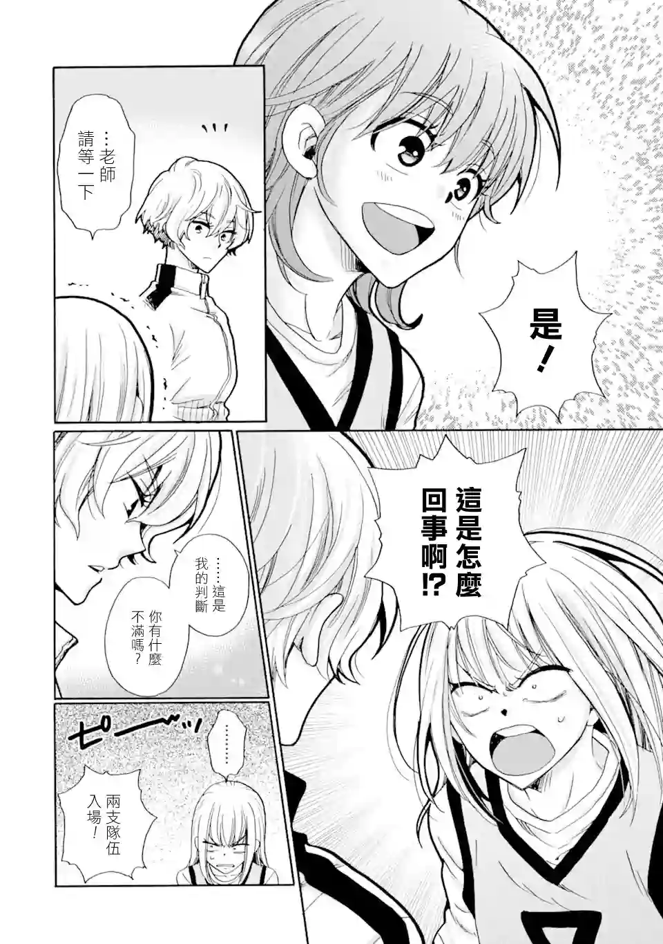 是欺凌者有错、还是被欺凌者有错？第17.1话