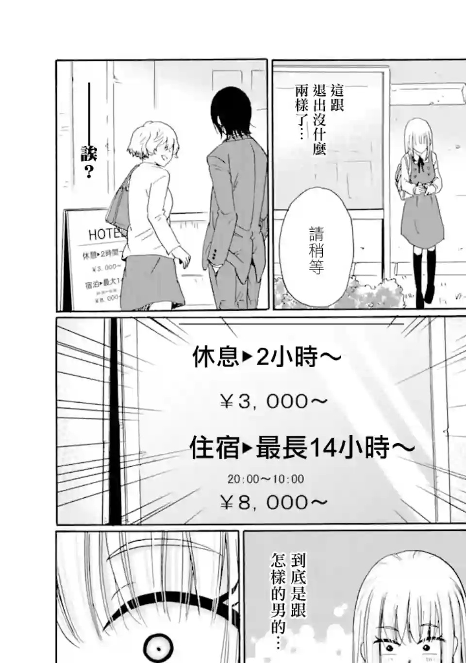 是欺凌者有错、还是被欺凌者有错？第17.2话