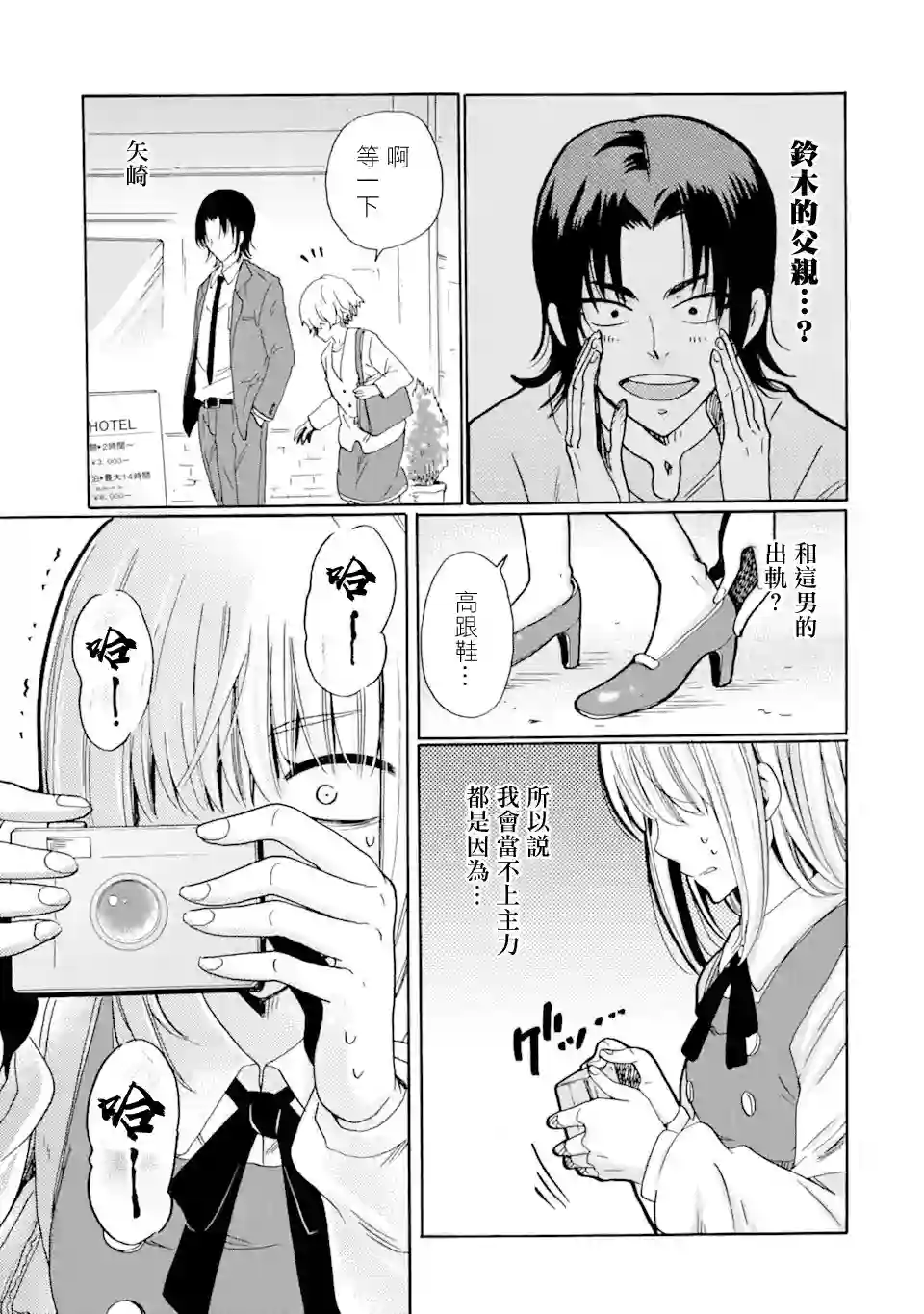 是欺凌者有错、还是被欺凌者有错？第17.2话