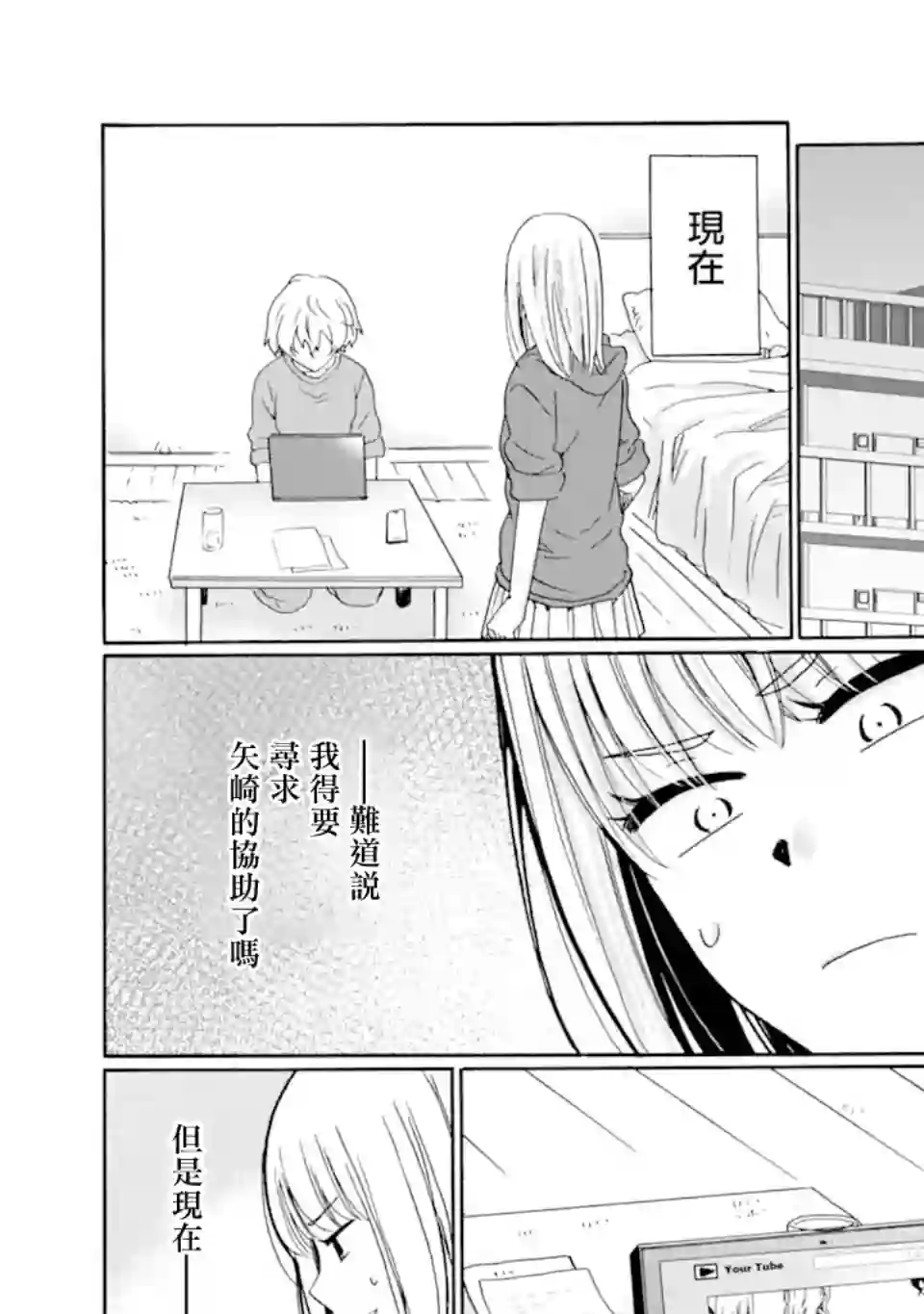 是欺凌者有错、还是被欺凌者有错？第17.2话