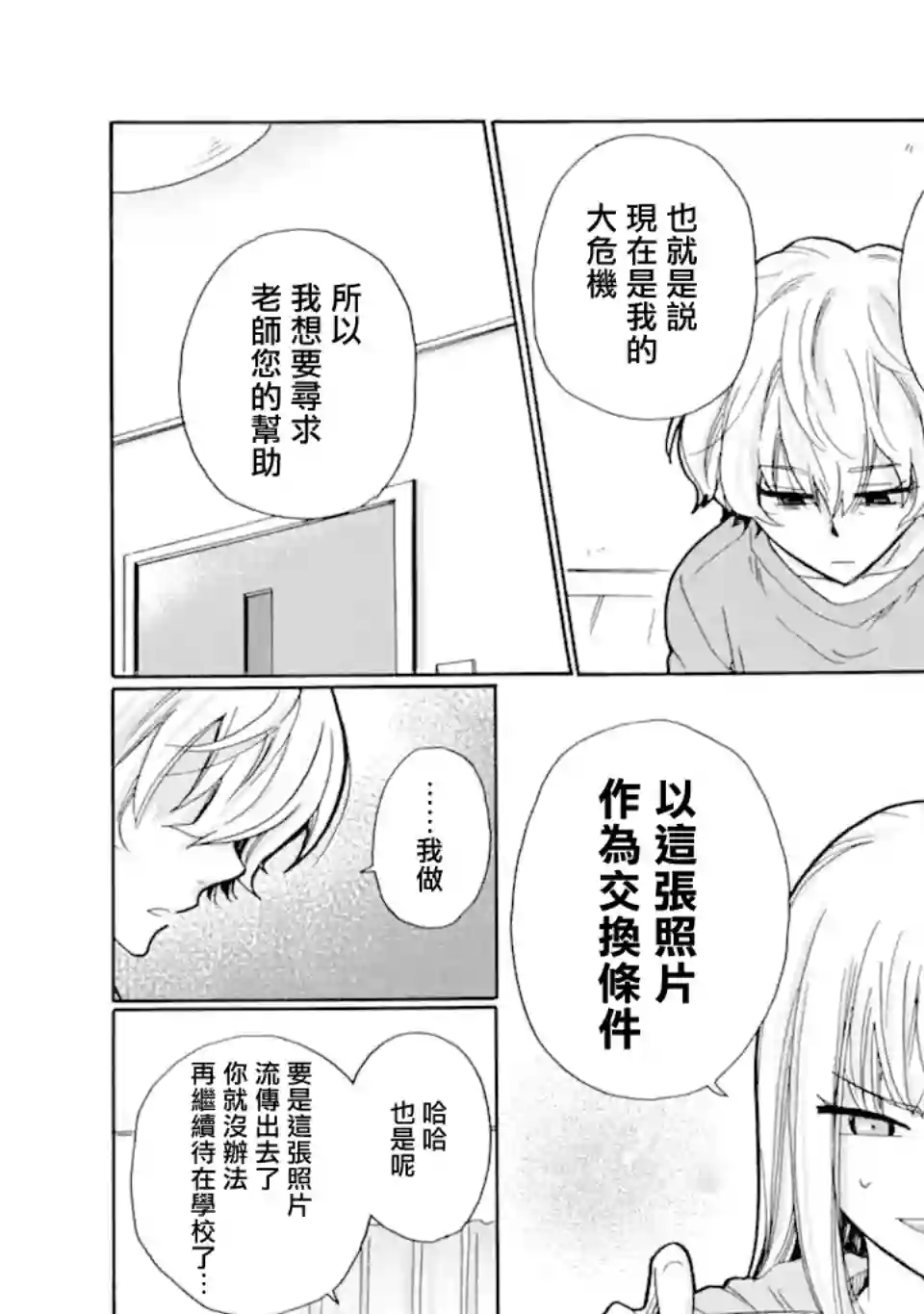 是欺凌者有错、还是被欺凌者有错？第17.2话