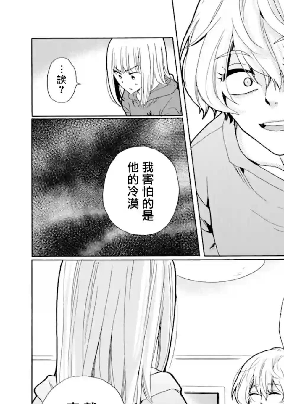 是欺凌者有错、还是被欺凌者有错？第17.2话