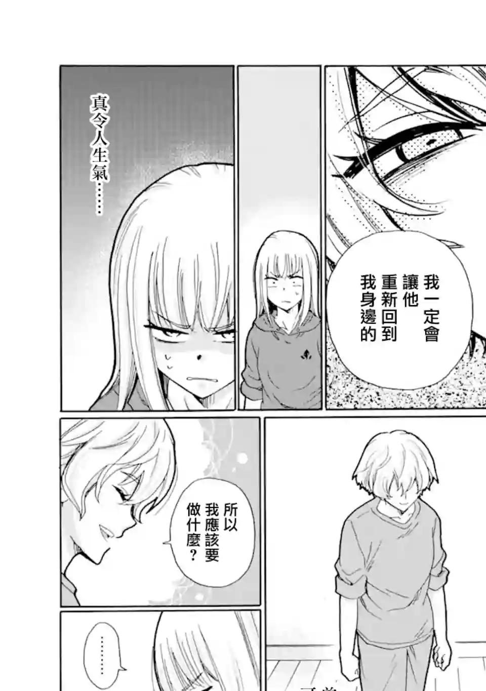 是欺凌者有错、还是被欺凌者有错？第17.2话