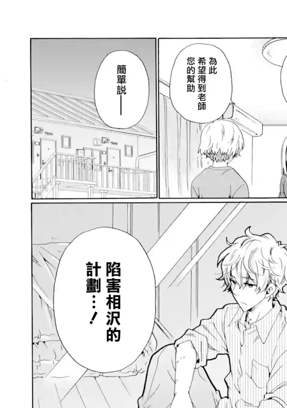 是欺凌者有错、还是被欺凌者有错？第17.2话