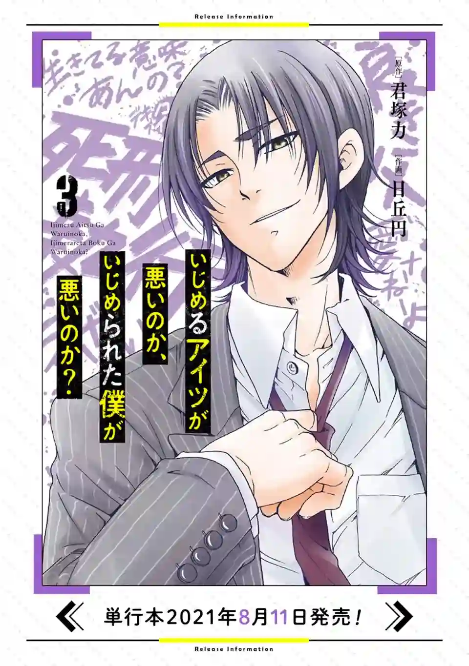 是欺凌者有错、还是被欺凌者有错？第17.2话