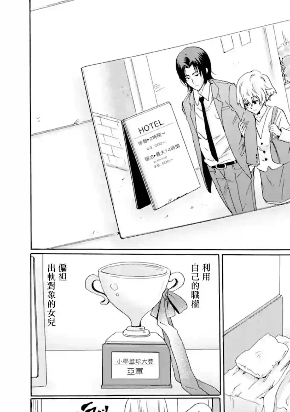 是欺凌者有错、还是被欺凌者有错？第17.2话