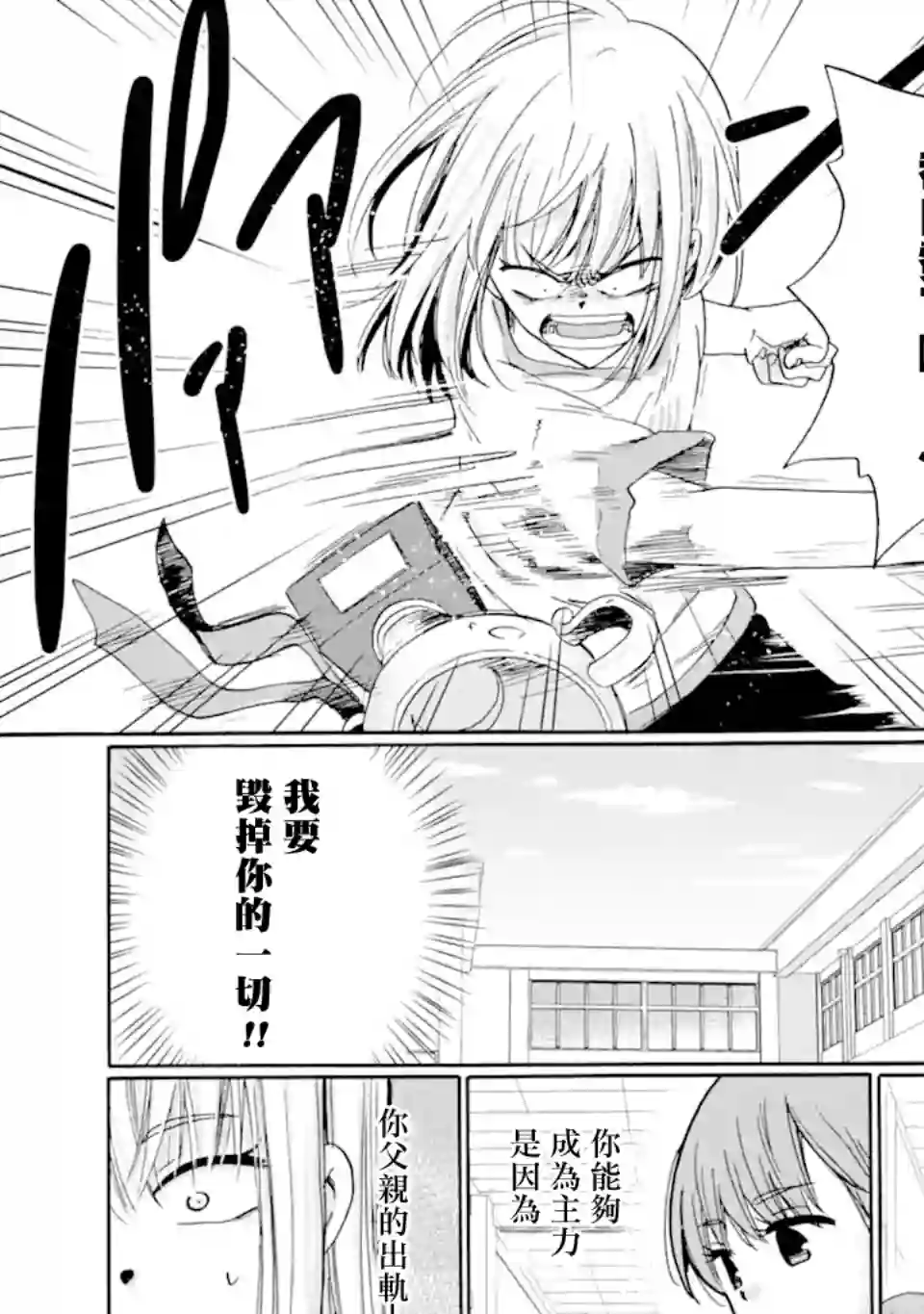 是欺凌者有错、还是被欺凌者有错？第17.2话