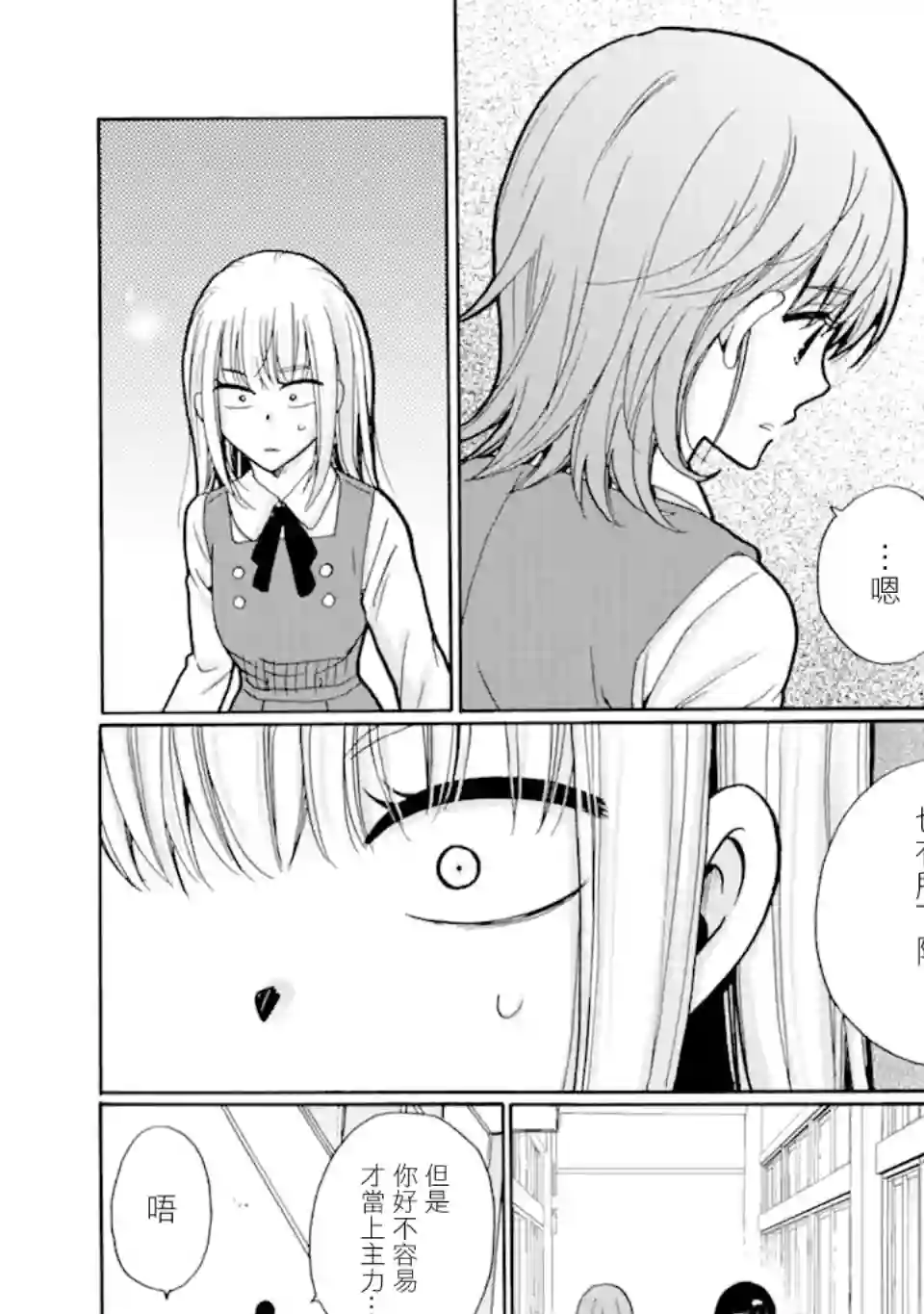 是欺凌者有错、还是被欺凌者有错？第17.2话