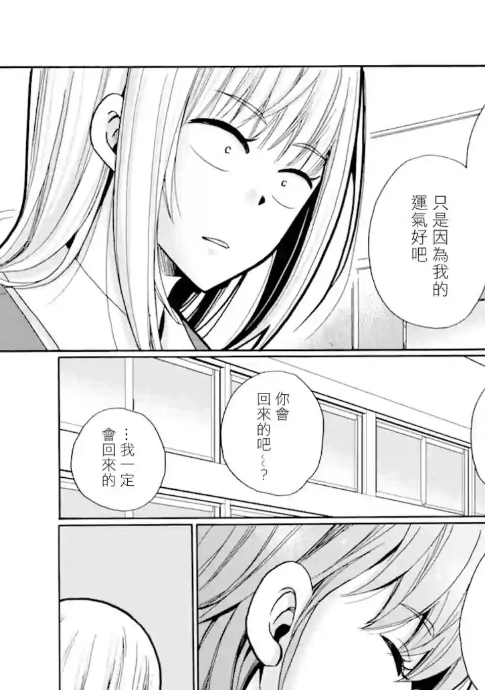 是欺凌者有错、还是被欺凌者有错？第17.2话