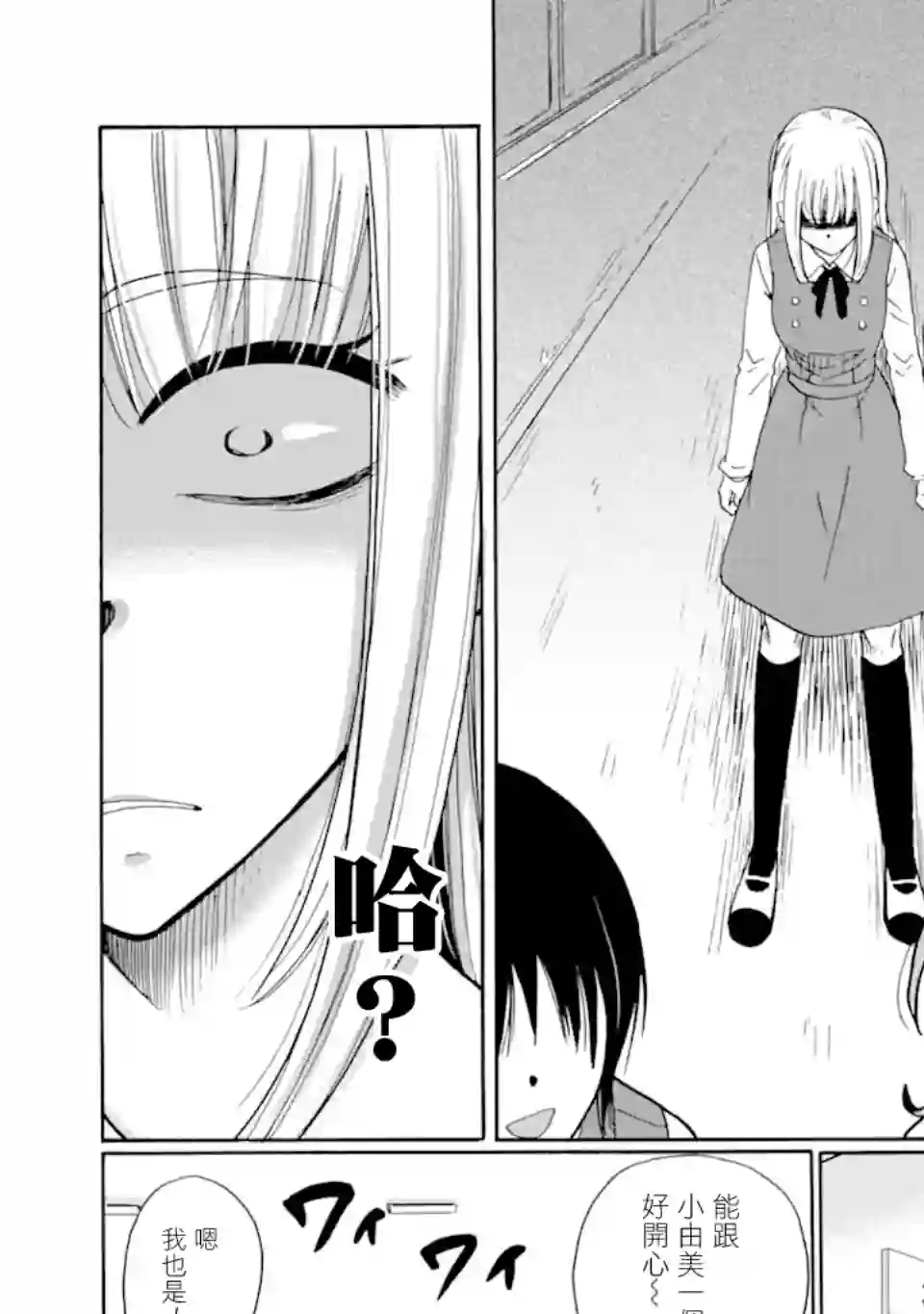 是欺凌者有错、还是被欺凌者有错？第17.2话