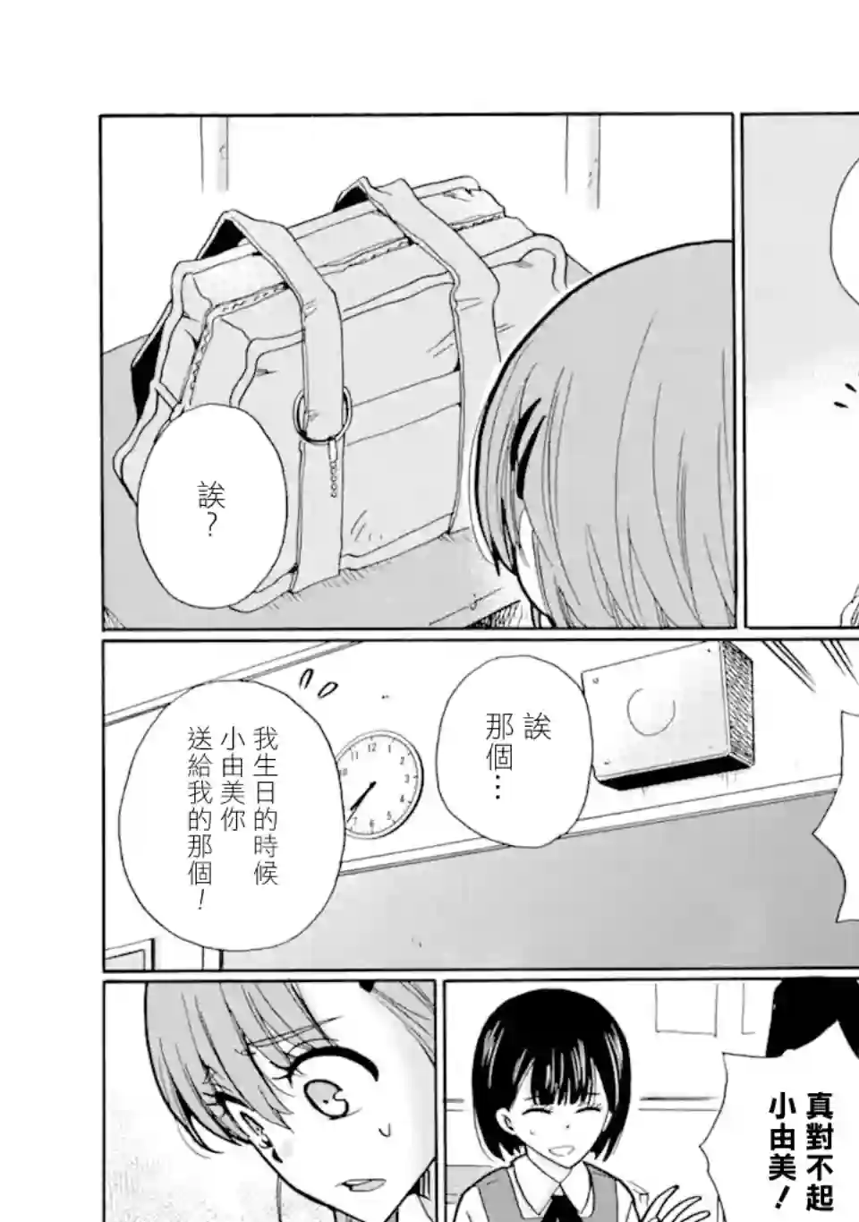 是欺凌者有错、还是被欺凌者有错？第17.2话