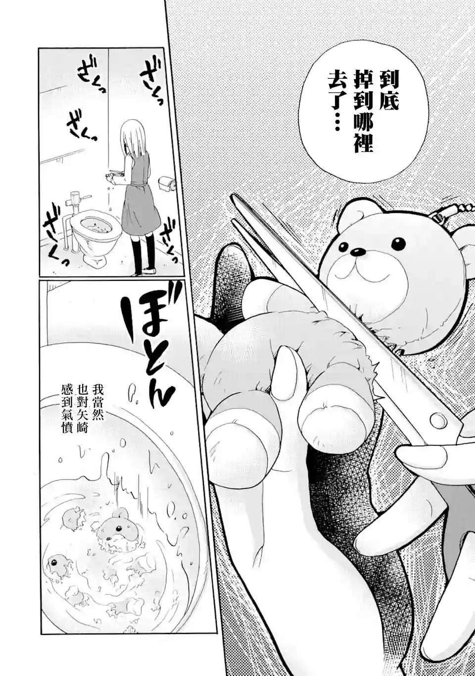 是欺凌者有错、还是被欺凌者有错？第17.2话