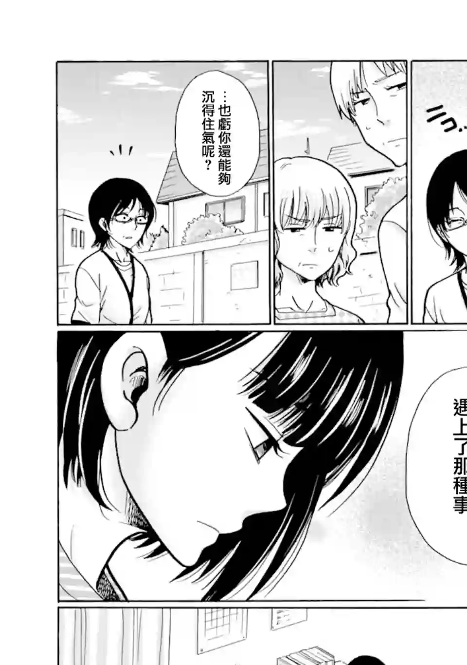 是欺凌者有错、还是被欺凌者有错？第18.1话
