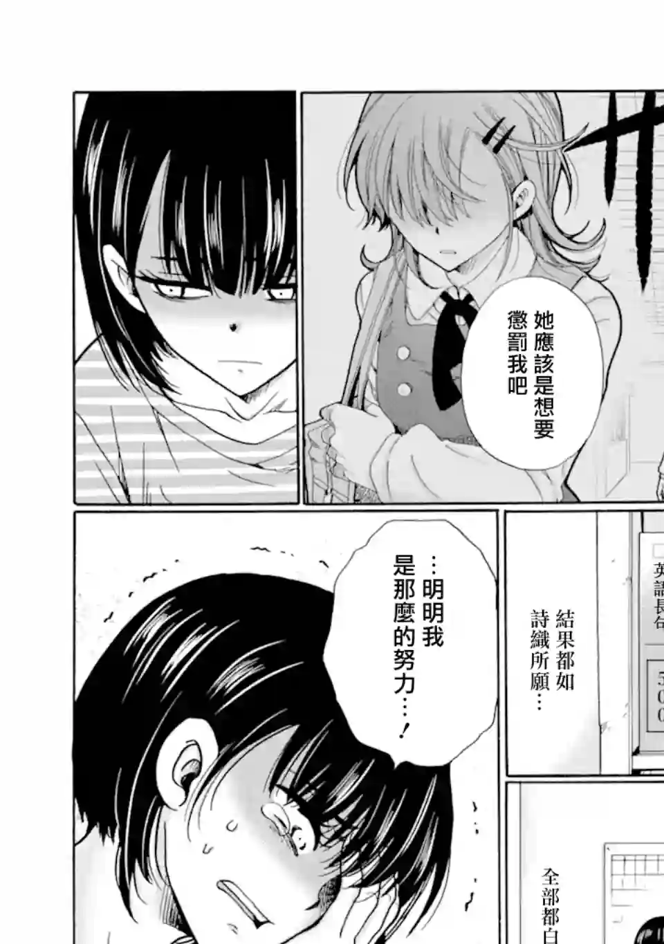是欺凌者有错、还是被欺凌者有错？第18.1话