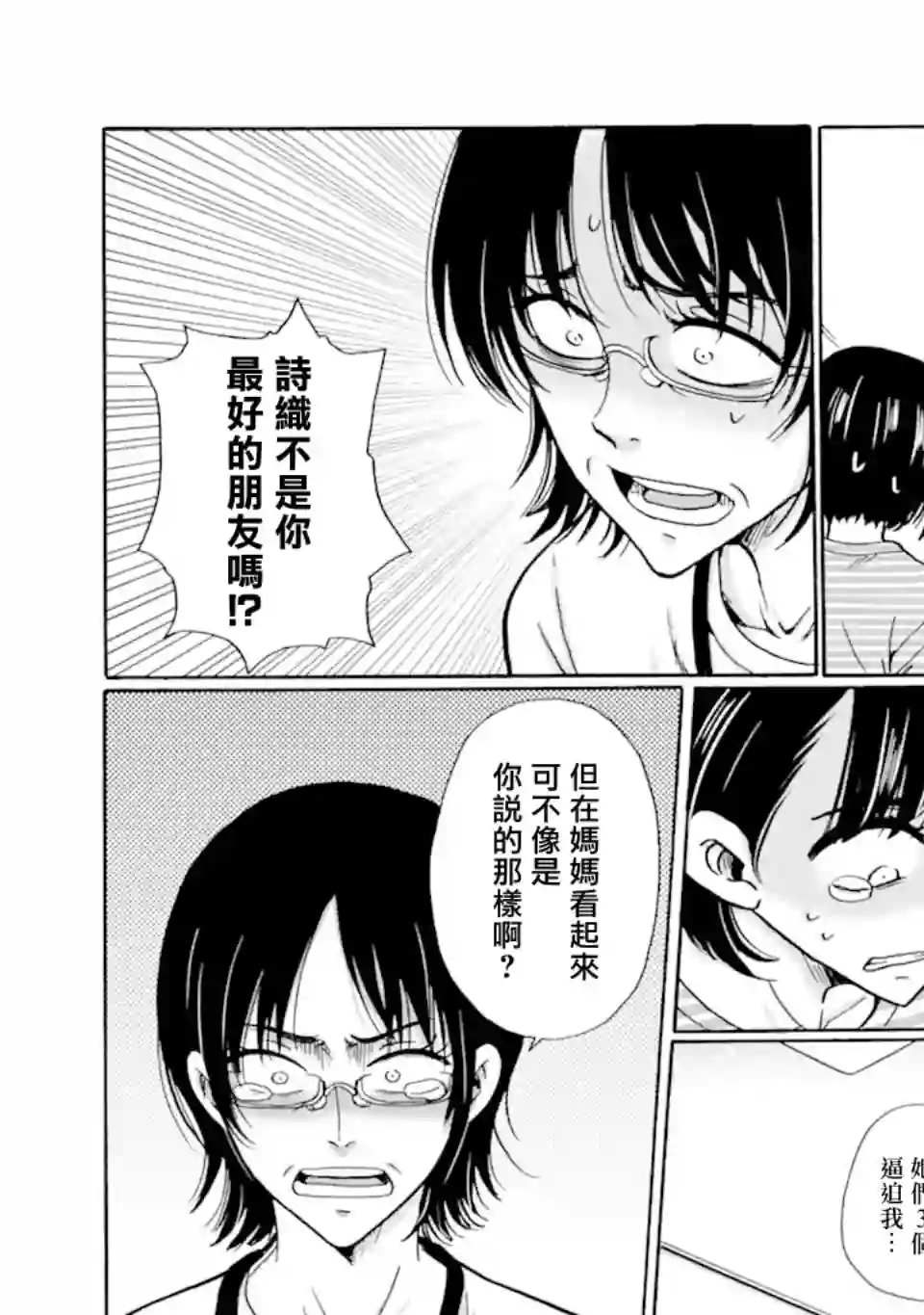 是欺凌者有错、还是被欺凌者有错？第18.1话