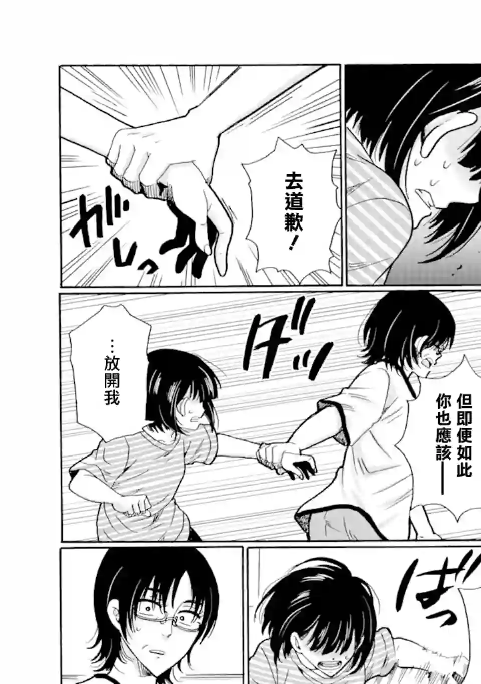 是欺凌者有错、还是被欺凌者有错？第18.1话