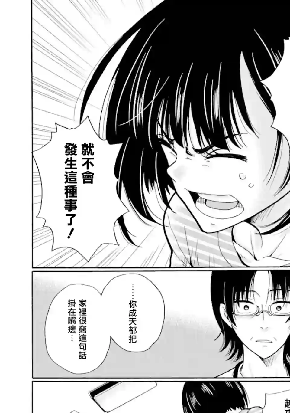 是欺凌者有错、还是被欺凌者有错？第18.1话