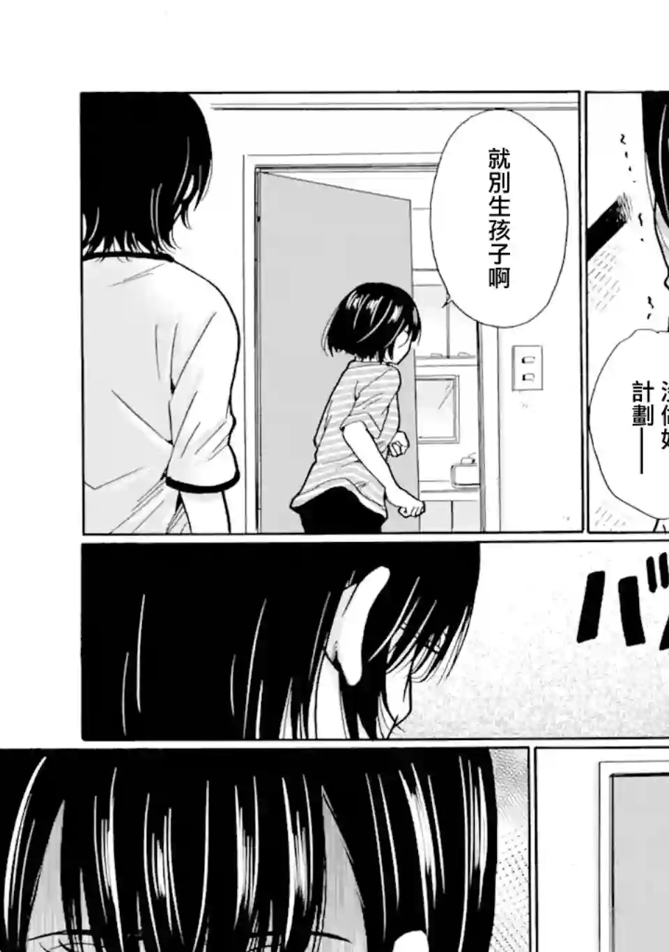 是欺凌者有错、还是被欺凌者有错？第18.1话
