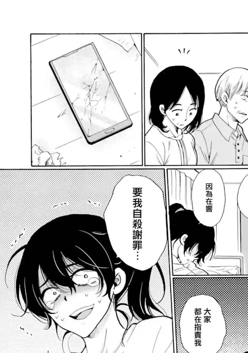 是欺凌者有错、还是被欺凌者有错？第18.1话