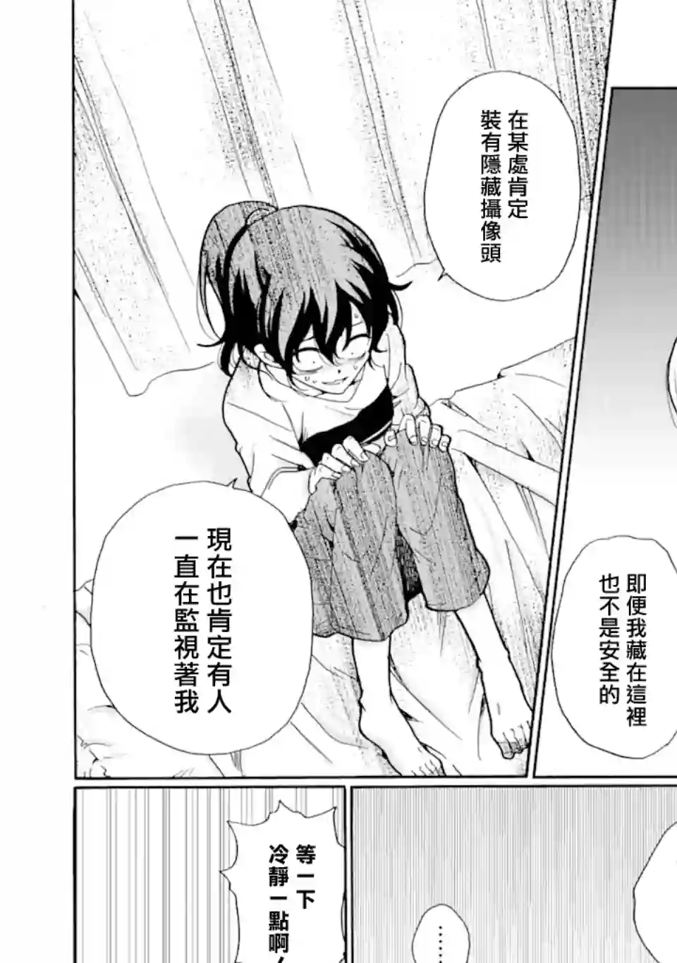 是欺凌者有错、还是被欺凌者有错？第18.1话