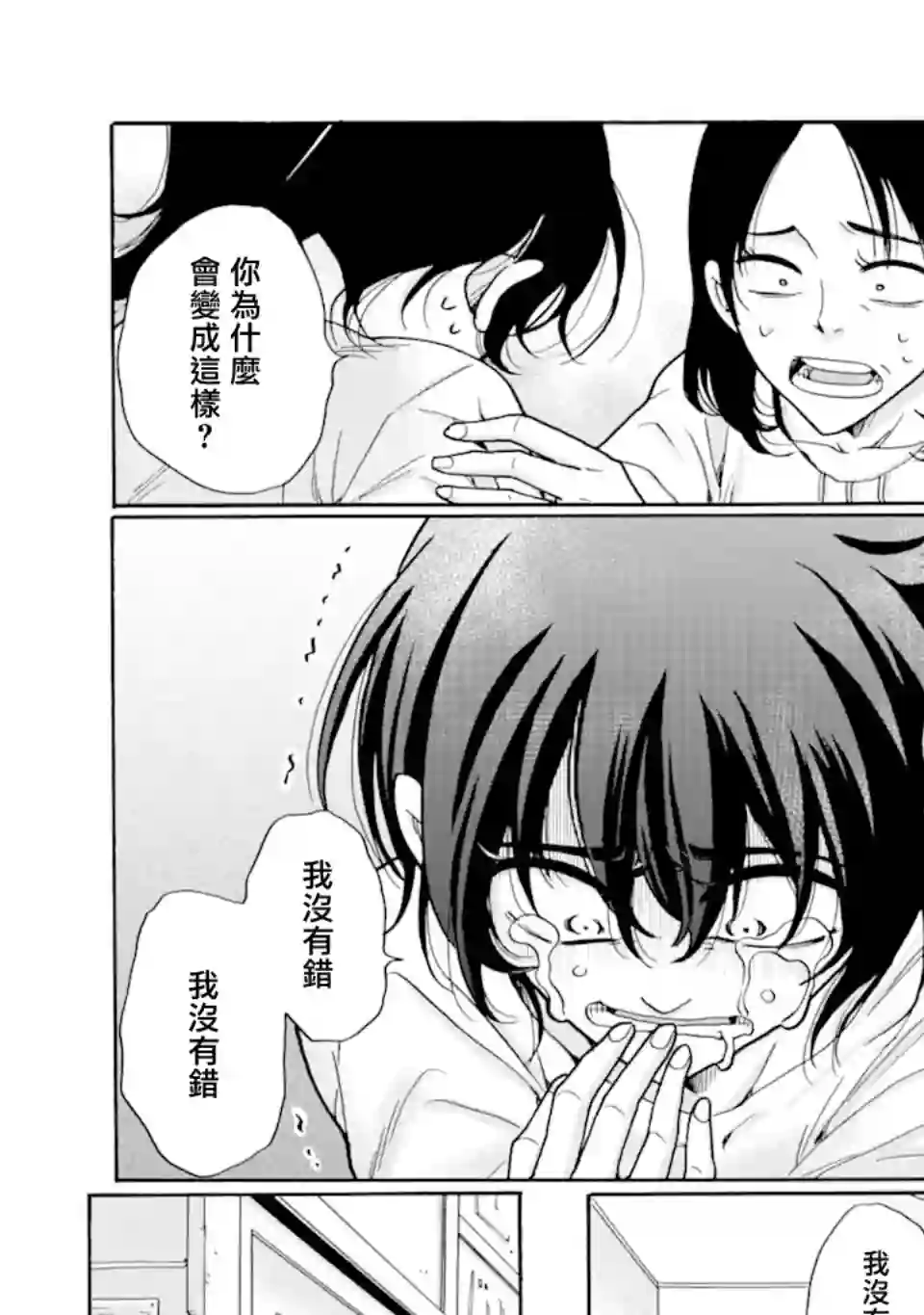 是欺凌者有错、还是被欺凌者有错？第18.1话