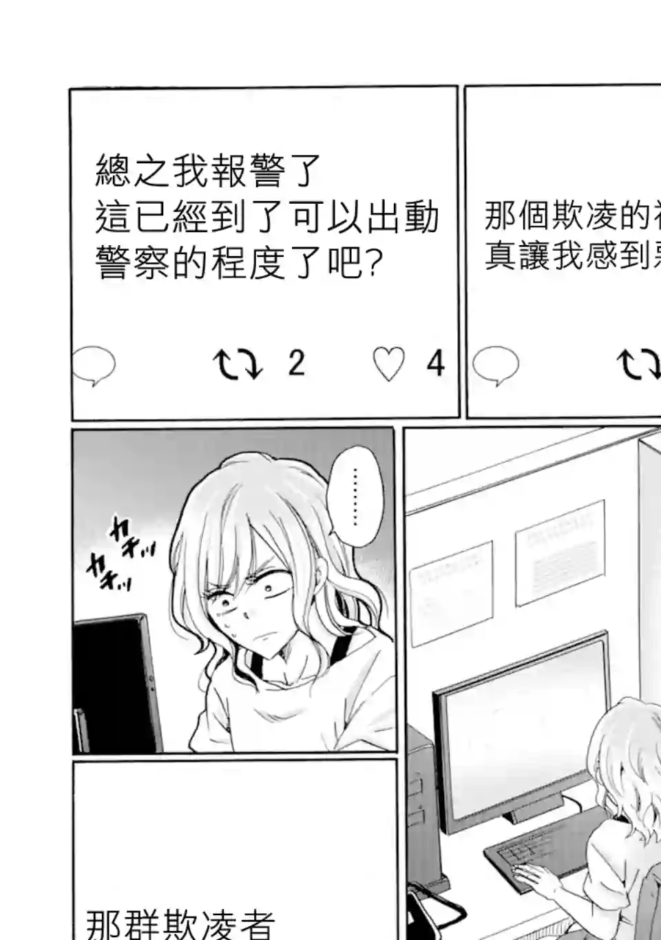 是欺凌者有错、还是被欺凌者有错？第18.1话