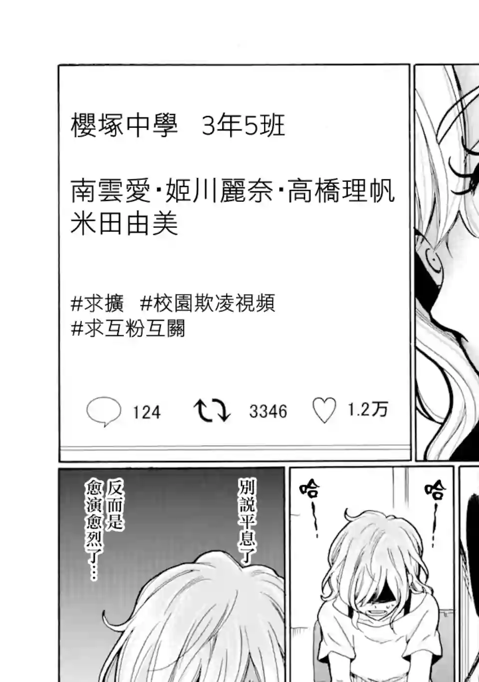 是欺凌者有错、还是被欺凌者有错？第18.1话