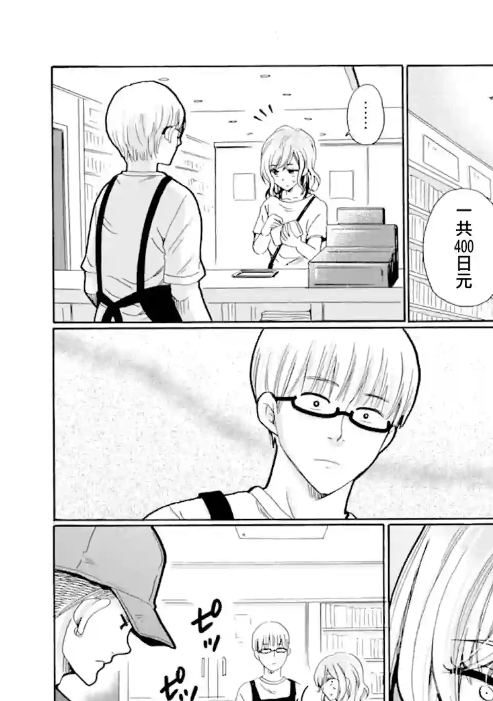 是欺凌者有错、还是被欺凌者有错？第18.1话