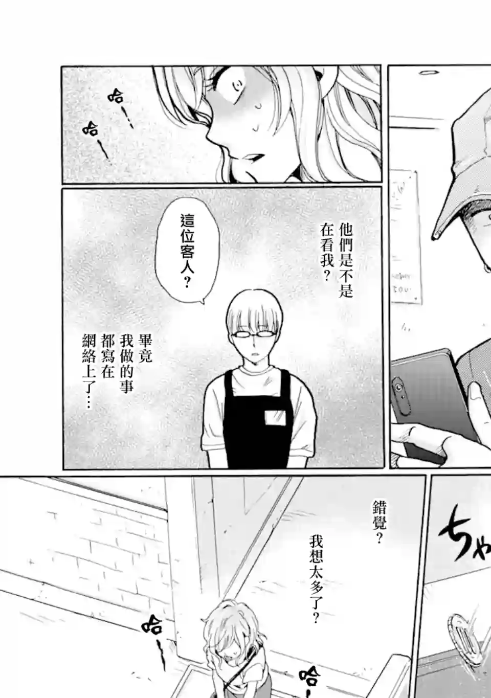是欺凌者有错、还是被欺凌者有错？第18.1话