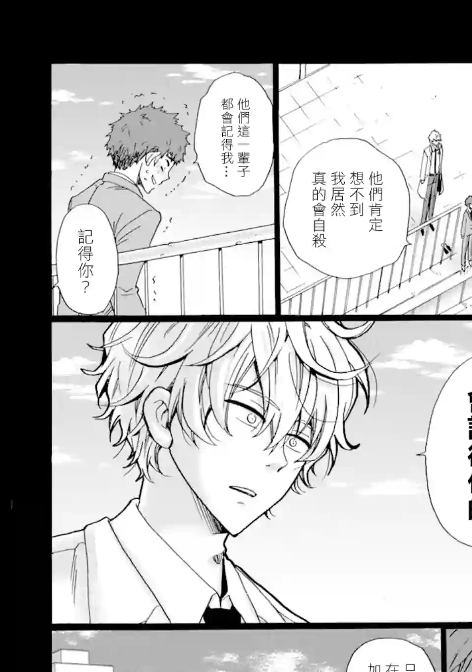 是欺凌者有错、还是被欺凌者有错？第18.2话