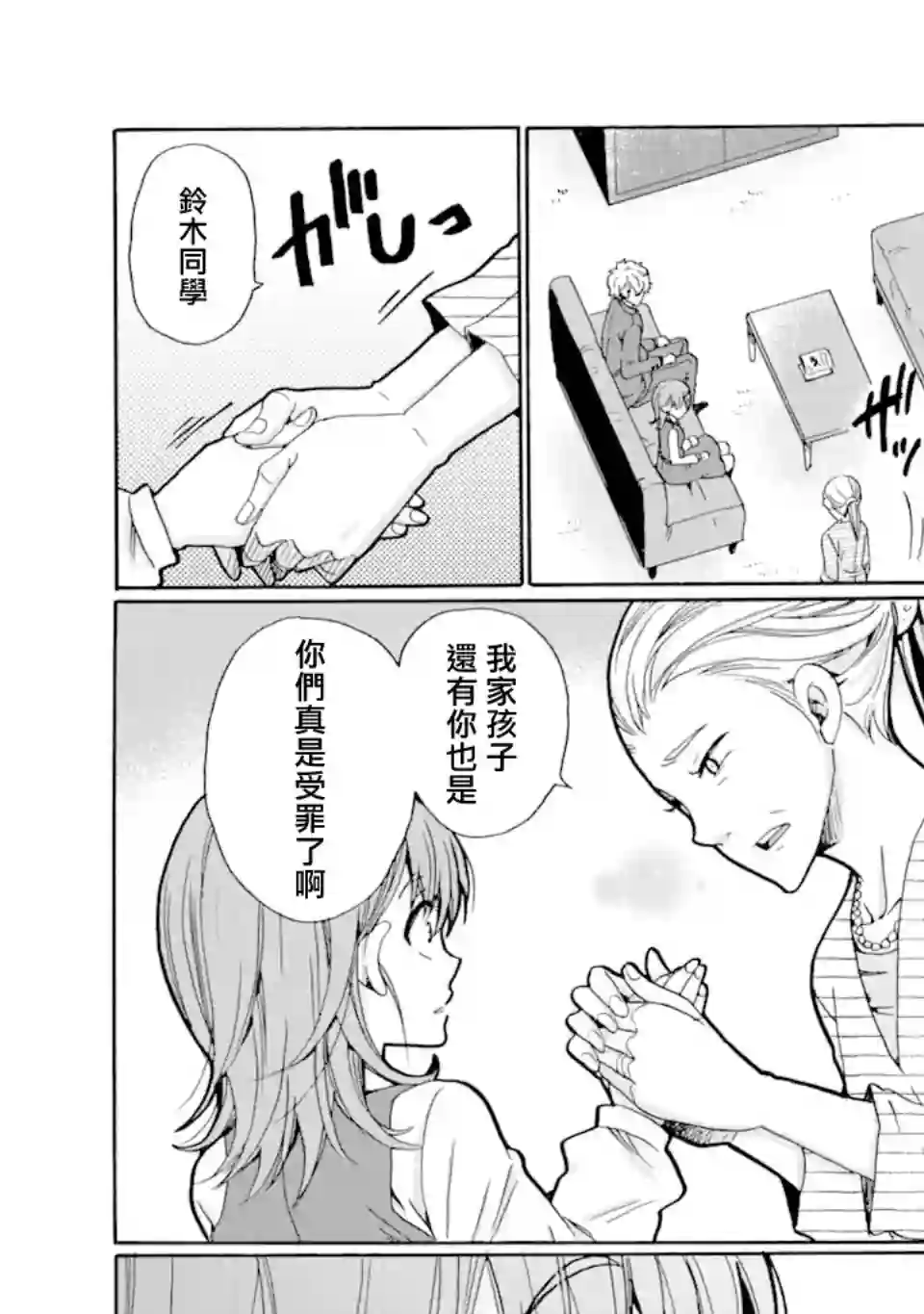 是欺凌者有错、还是被欺凌者有错？第18.2话