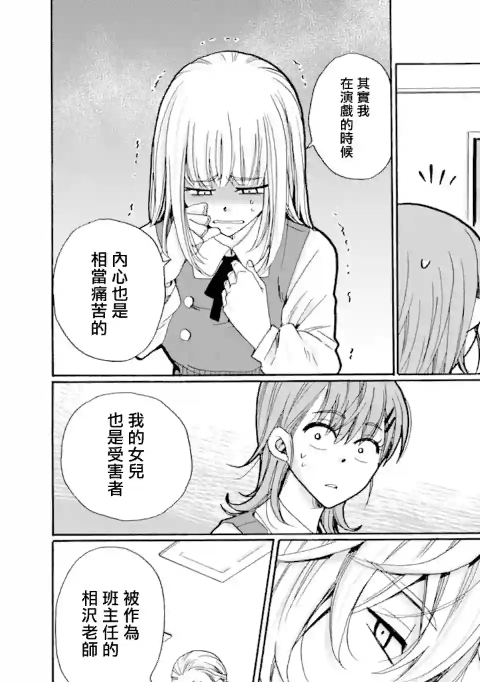 是欺凌者有错、还是被欺凌者有错？第18.2话