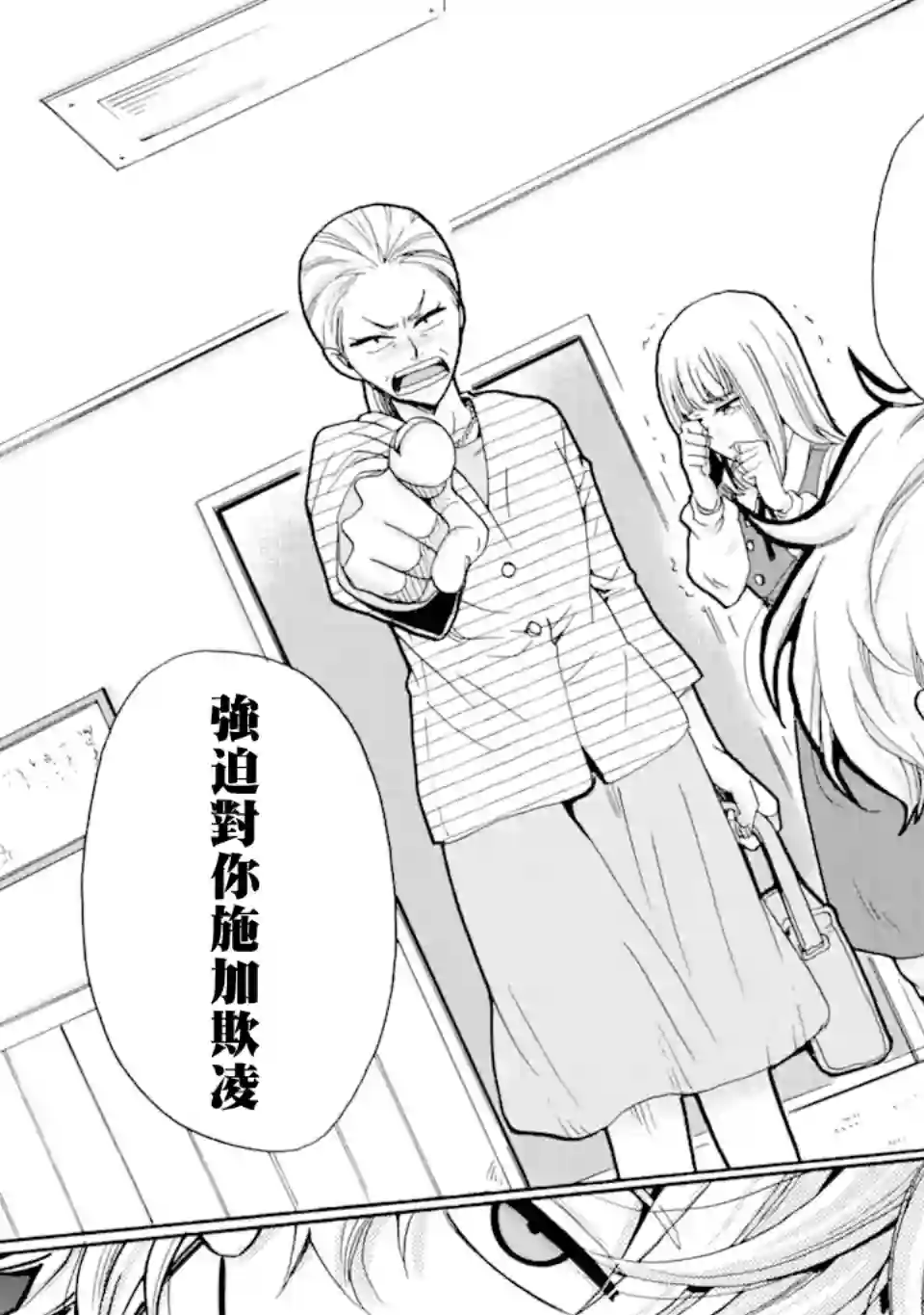 是欺凌者有错、还是被欺凌者有错？第18.2话